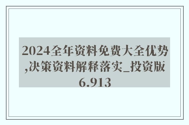 2025精准资料免费提供最新版|精选解析解释落实