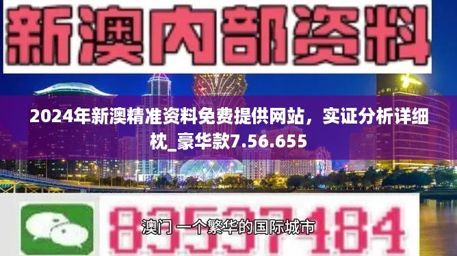 2025新澳门精准资料免费|精选解释解析落实